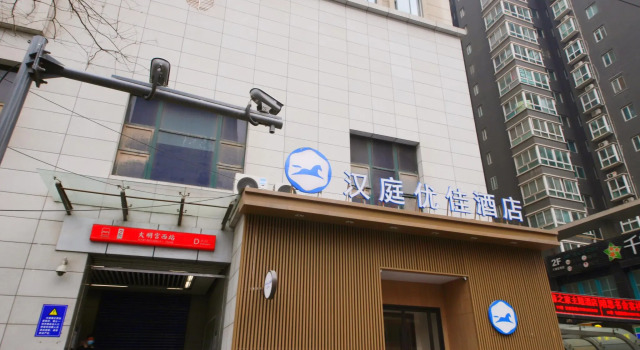 Hanting Premium Hotel Xi'an Daming Palace West Metro Station, Prenota Hotel Xi'an Shaanxi