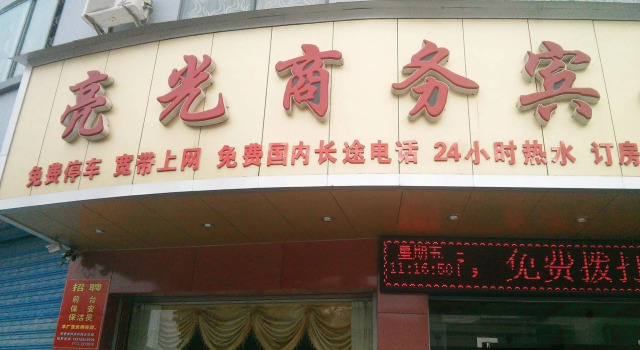 Liang Guang Business Hotel- Guilin