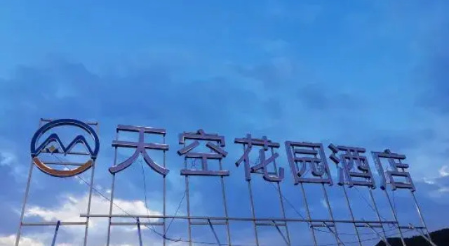 Sky Garden · Travel Leisure Vacation Homestay (Pingtang China Tianyan Science Base)