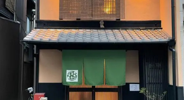 Kyoto Hiyori Mitake 日和御竹, Book Hotel Ine Kyoto