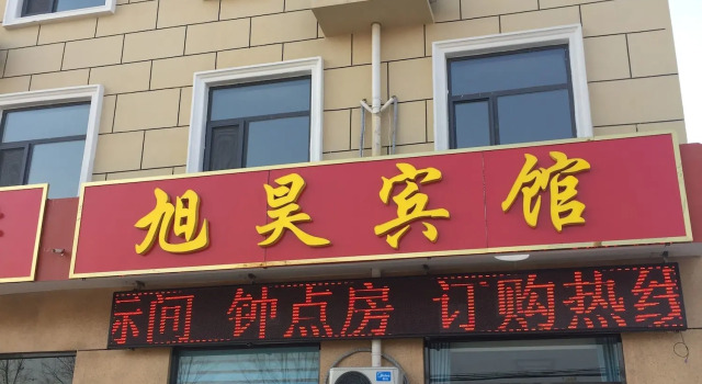 Xuhao Hotel