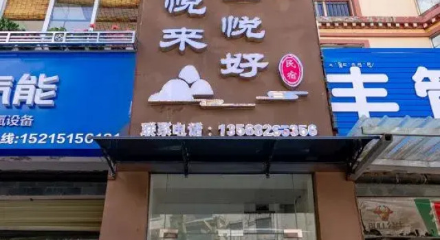 Kangding Yuelai Yuehao Homestay