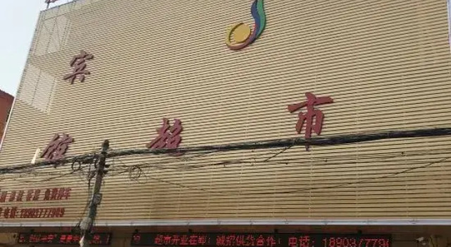 Chenchen Theme Hotel（5 th complete school）, Rezervasyon Otel Nanyang Henan