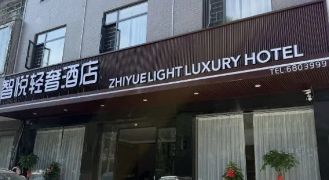 Zhiyue Light Luxury Hotel, Book Hotel Yueyang Hunan