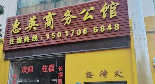 Huiying Mansion (Chang'an Xida Road)