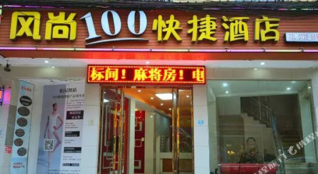 Qianjiang fashion 100 Express Hotel Normal Road, Boek Hotel Qianjiang Hubei