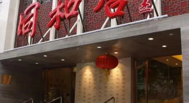 Beijing Tongheju Hotel (Yuetan Branch)