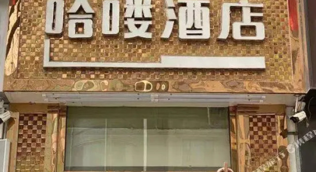 Hello Hotel, Book Hotel Taiyuan Shanxi