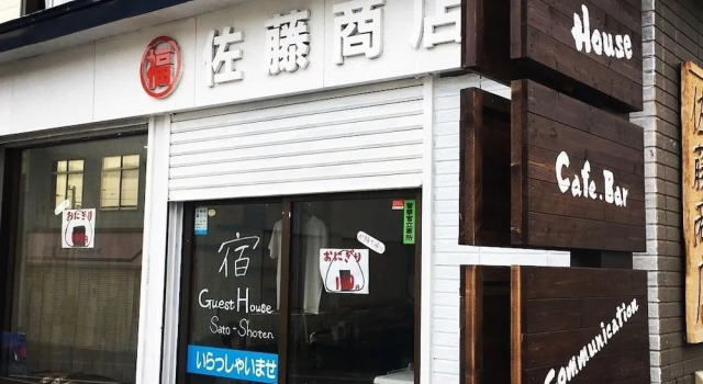 Guest House Sato Shoten - Hostel