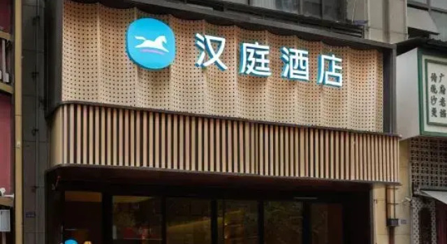 HanTing Hotel (Tianfu Third Street, Chengdu Hi-Tech Zone)