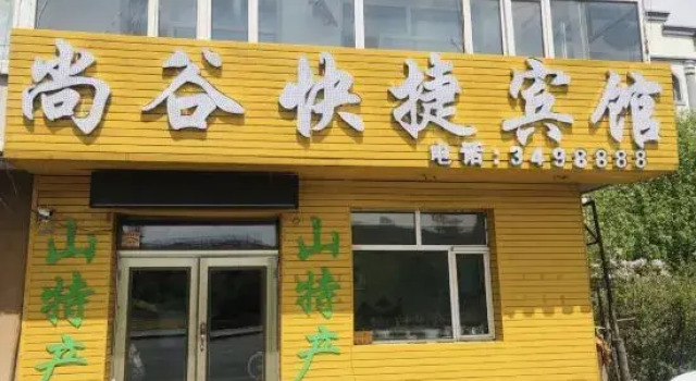 Yichun Shanggu Express Hotel, Book Hotel Hoteller i Yichun med parkering, Parkering