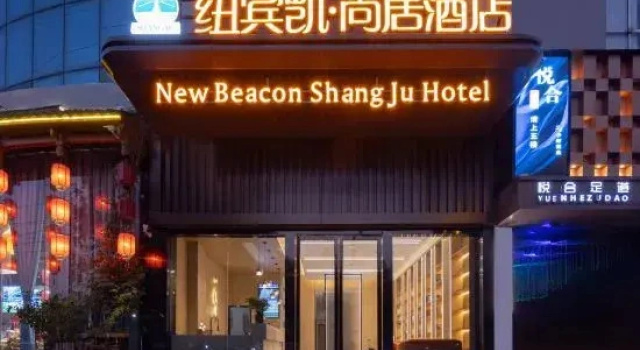 New Beacon Shangju Hotel  (Wuhan Jiangxia Miaoshan Institute of Technology Branch)