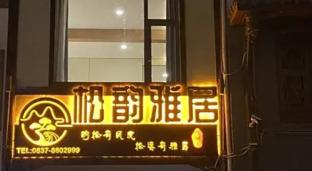 Songyun Yaju Hotel, Rezerwuj Hotel Ngawa Chiny
