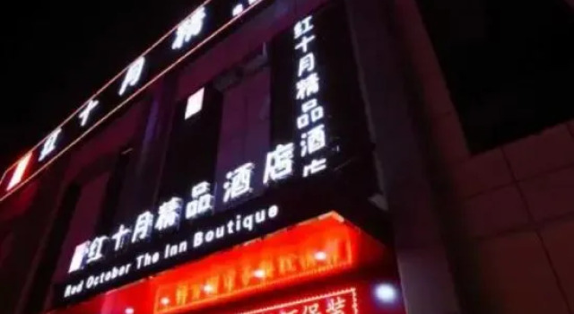 Karamay Red October Boutique Hotel, Book Boutique Karamay Xinjiang