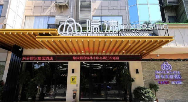 Immersing Hotel Guihu Branch
