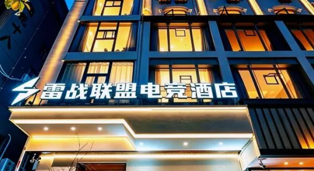 Leizhan Alliance E-Sports Hotel (Wenzhou Yueqing Chenmu Plaza)