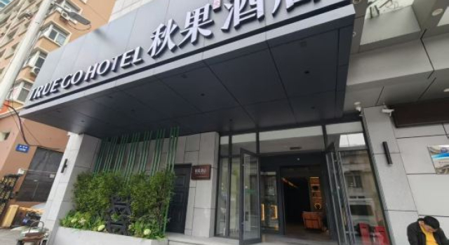 TRUE GO Hotel (Central Avenue Subway Station Baicheng Railway Station), Varaa Hotelli Harbin Heilongjiang
