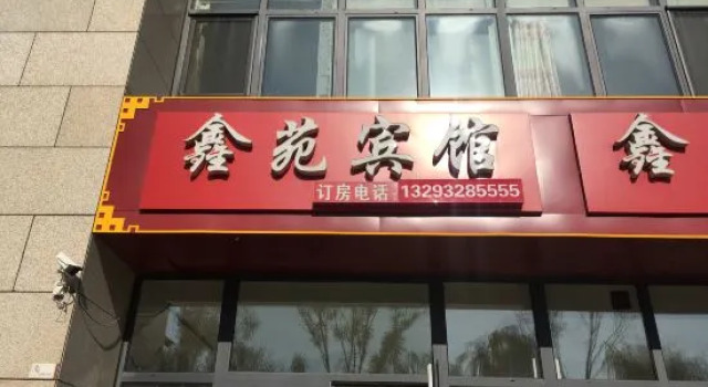 Xinyuan Hotel, Book Hotel Chengde Hebei