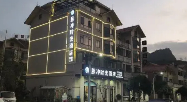 Pulse Time Homestay (China Sky Eye Science Popularization Base)