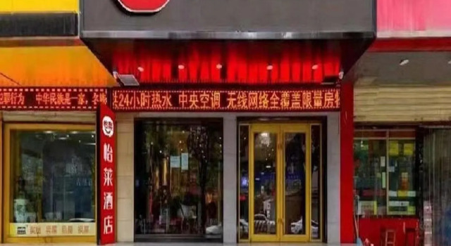 Elan Inn Lanzhou Eastern Market Provincial People's Hospital