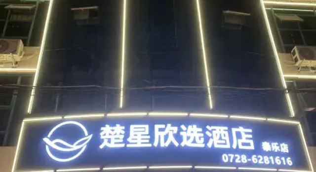 Chuxing Xinxuan Hotel (Qianjiang Lobster Street), Boek Hotel Qianjiang Hubei