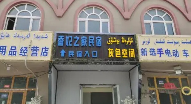 Fragrant Concubine home homestay, Prenota Hotel Kashgar Xinjiang