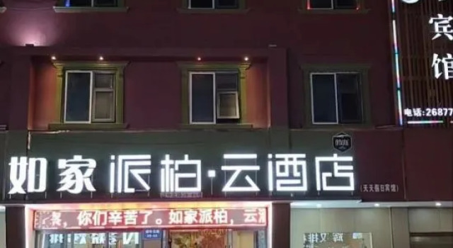 rujiapaiboyun, Boek Hotel Wenzhou Zhejiang