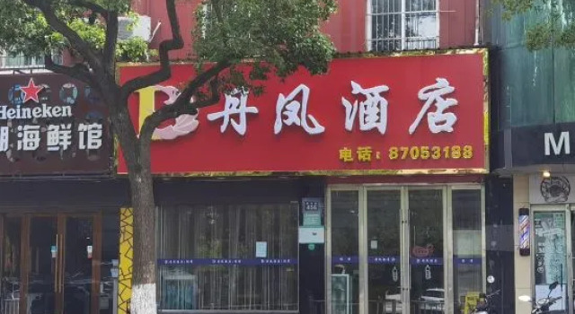 Danfeng Hotel