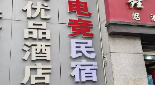 Shuoke E‑sports Homestay (Wulipu Metro Station Branch, Book Hotel Lanzhou Gansu