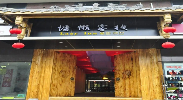 Lazy Inn Hostel, Rezerwuj Hostel Hostele w Chengdu, w pobliżu Baiguolin Station, Hostel