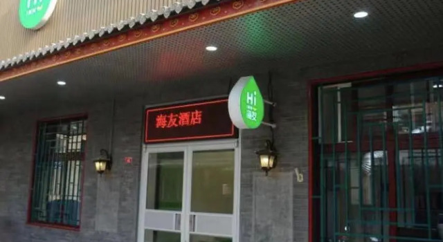 Hi Inn Beijing Qianmen Dashilan, Забронировать Отель Пекин район Пекина, рядом с Beijing China Numismatic Museum