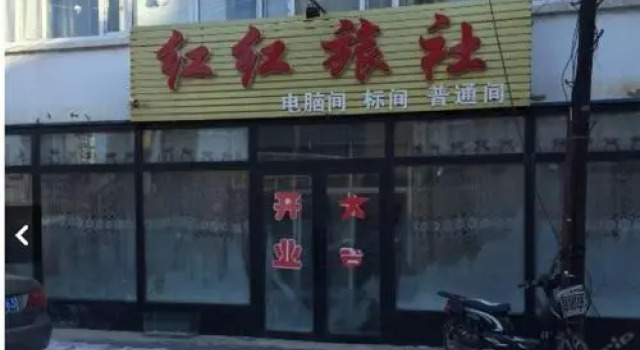 Honghong Hostel, Book Hostel / Vandrerhjem Hostels i Jilin, Hostel / Vandrerhjem