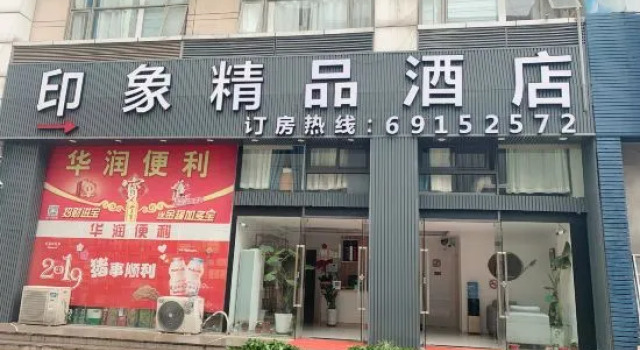 Impression Boutique Hotel (Shanghai Fengzhuang Metro Station Store), Varaa Boutique-hotelli Shanghai Shanghai