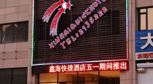 Xinhai Hotel, Забронировать Отель Фушань Яньтай