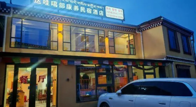 Dawa Gabu Wellness Homestay (Nammo Grand Canyon Branch, Langmusi), Rezervovat Hotel Wellness hotely v Ngawa, SPA