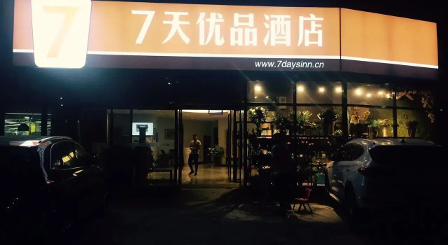 7 Days Premium Beijing Maju Bridge Liandong U Valley Branch, Забронировать Отель Шэньчжэнь Shenzhen Area
