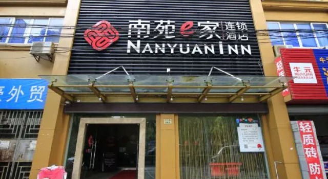 NANYUAN INN (Ningbo Ailiu Subway Station Jinzhong Tea City), Забронировать Отель Yinzhou District Нинбо, рядом с Shiji Avenue Station