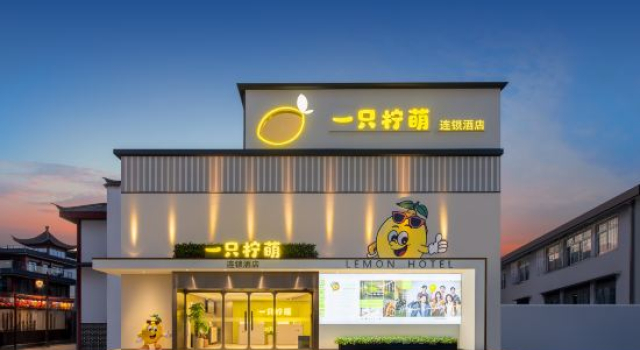 Lemon Hotel (Ningbo Tianyi Square & Chenghuang Temple