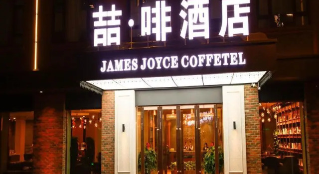 James Joyce Coffetel·Harbin Railway Station Museum