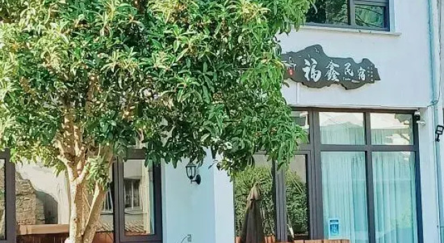 Fuxin Homestay (Yandangshan Scenic Spot Shop)