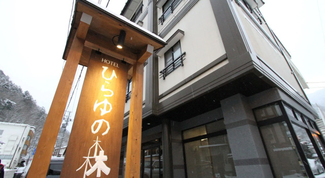 Hotel Hirayunomori Annex, Book Hotel Hirayu Gifu