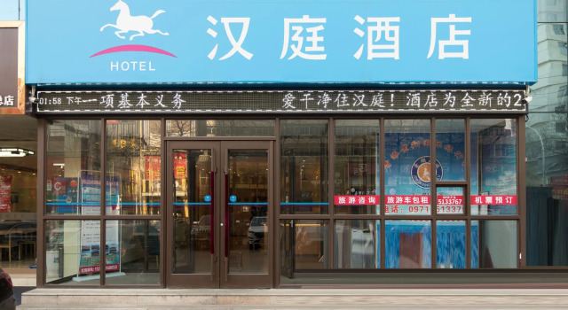 Hanting Hotel Xining Railway Station Qiyi Road, Забронировать Отель Chengdong District Синин, рядом с Xiadu Street Mosque