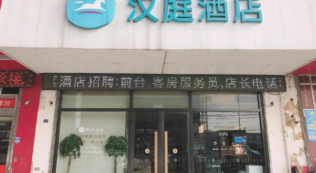 Hanting Hotel Suzhou Dushu Lake Higher Education Zone, Rezervovat Hotel Su-čou 