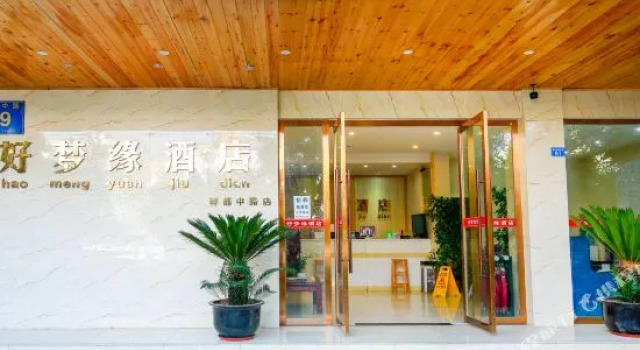 Haomengyuan Hotel (Chengdu Yidu Middle Road)