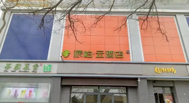 Home Inn Pebble Hotel (Jinzhong Heshun Zhonghe Commercial Pedestrian Street), Buchen Sie Hotel Jinzhong 