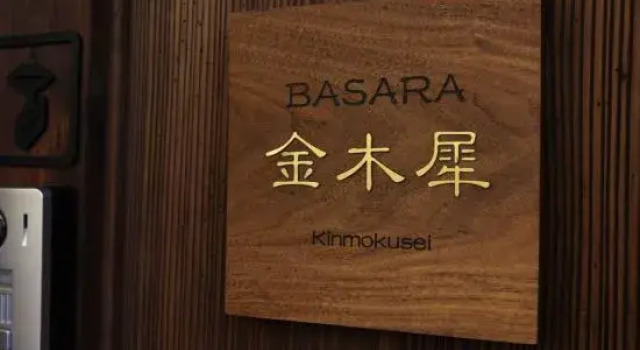 【Basara kinmokusei】Luxury Machiya 190sqm, Book Hotel Kyoto Japan