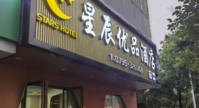 Yichun Stars Premium Hotel (Gaoshi Road), Rezerwuj Hotel Yichun Jiangxi