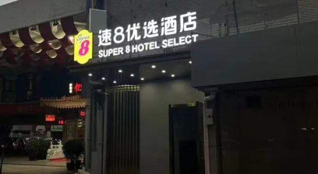 Super 8 Select Hotel (Wukesong Air Force Special Medical Center Branch), Забронировать Отель Пекин район Пекина, рядом с Центральная телебашня Китая