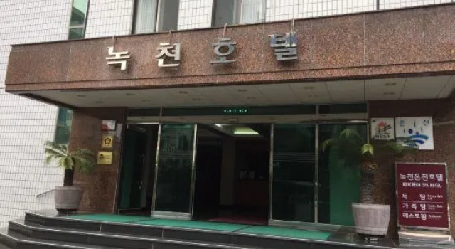 Busan Nokcheon Hot Spring Hotel, Book Hotel Busan Sydkorea
