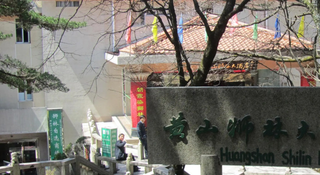 Huangshan Shilin Hotel